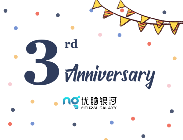 优脑银河3岁啦,攻克脑疾病,我们在路上!