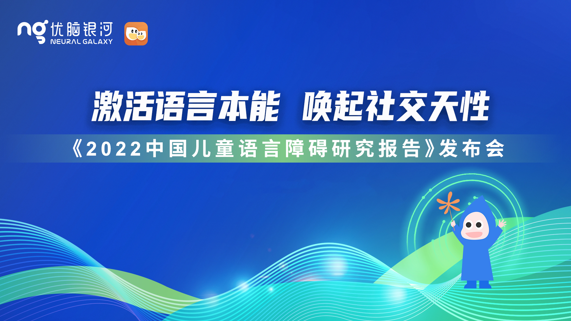 《2022中国儿童语言障碍研究报告》发布 科技赋能居家语言干预新模式