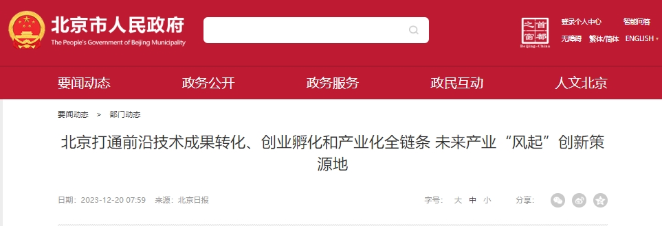优脑银河作为北京未来产业代表企业获《北京日报》等官方报道