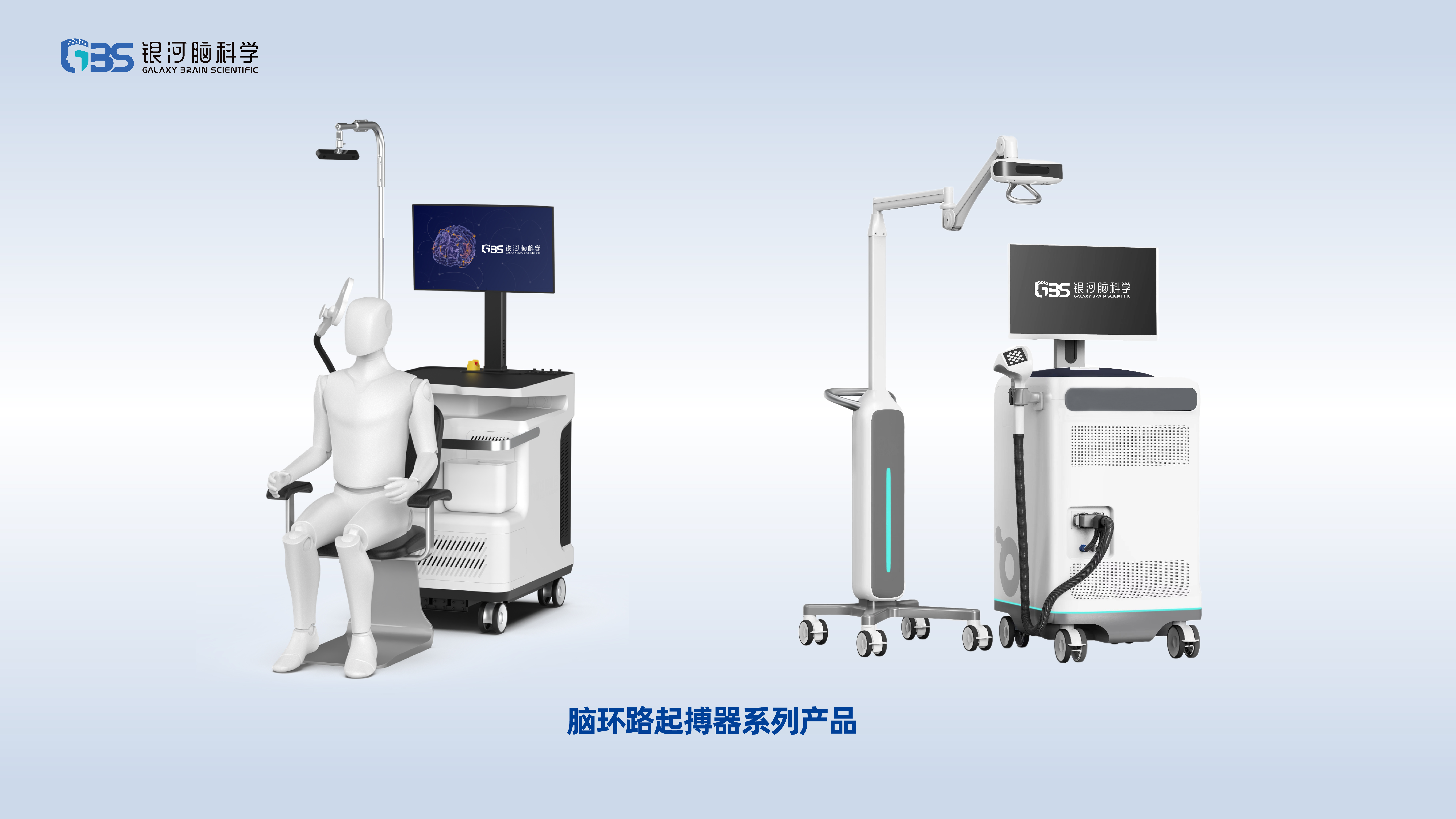 银河脑科学脑环路起搏器入选国家高端医疗装备推广应用项目